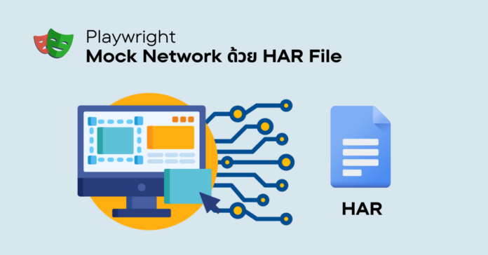 Playwright Mock Network HAR File