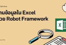 อ่าน Excel ด้วย Robot framework