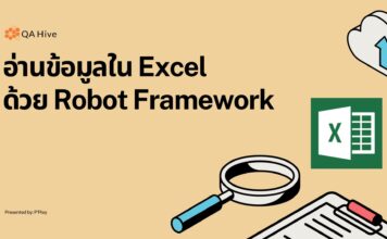 อ่าน Excel ด้วย Robot framework